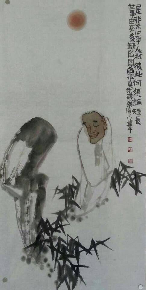 是非不必争人我